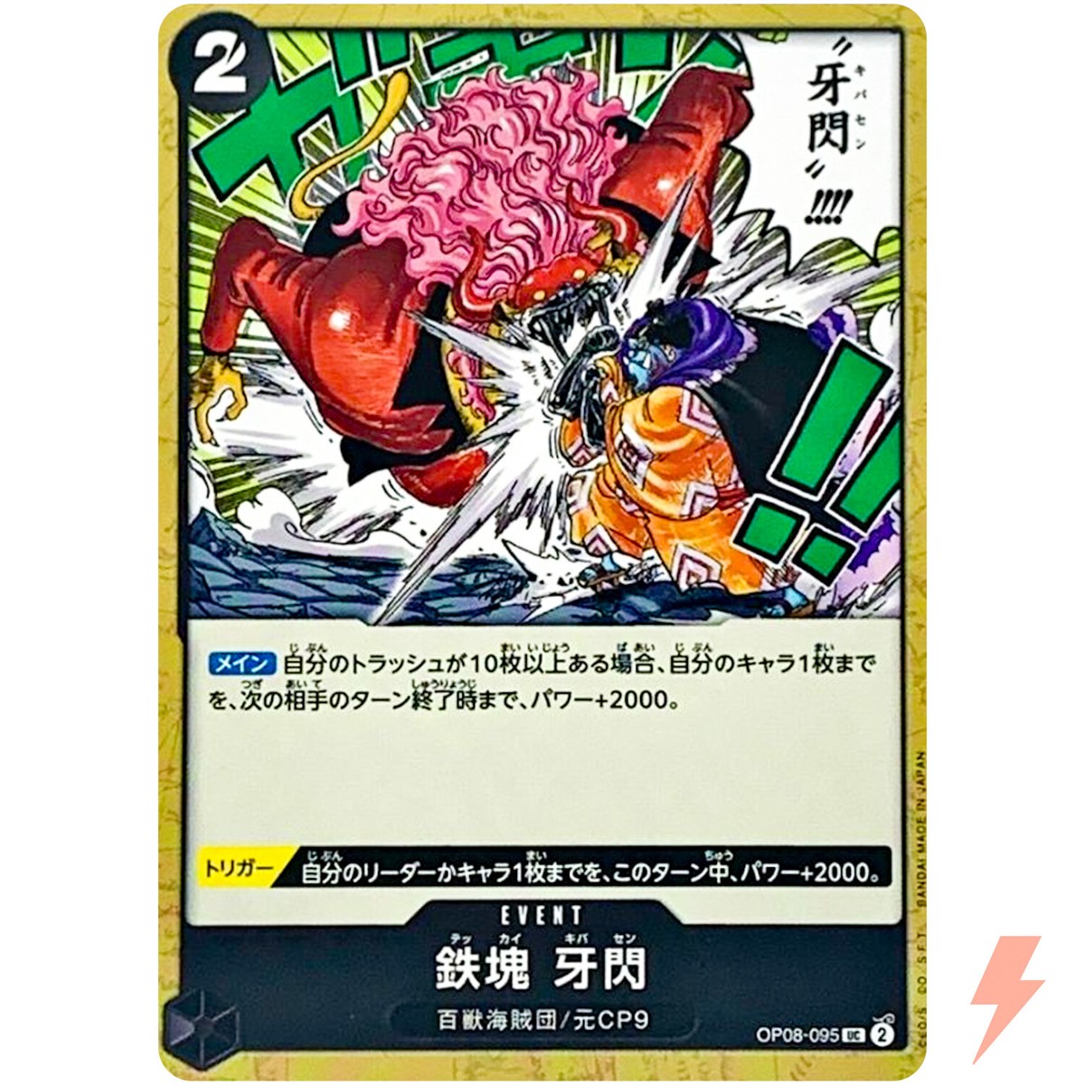 Iron Body Fang Flash OP08-095 UC Two Legends - ONE PIECE Card Game