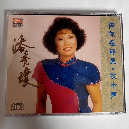 Poon Sow Keng 潘秀瓊 問你在那裡 嘆十聲 CD 新麗聲 Hong Kong POP NEW SEALED 經典 國語老歌 RARE - Picture 2 of 2