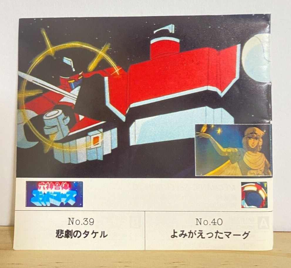 Six God Combination Godmars Cassette Tape Index Card 80's No.39 No