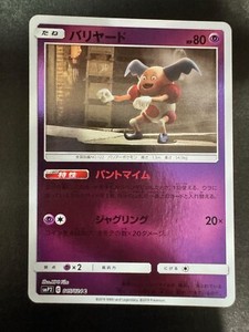 MR MIME 015/024 smP2 JAPANESE POKEMON TCG DETECTIVE PIKACHU
