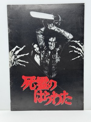 The Evil Dead (1981) Vintage Japanese Movie Program - Bruce Campbell, Sam Raimi