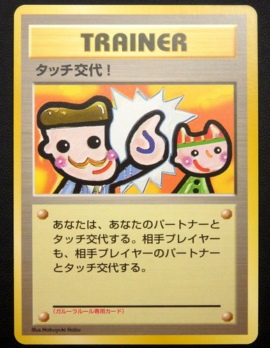 Touch Change Garura Parent Pokemon Fan Club Promo Tcg Japanese Ebay