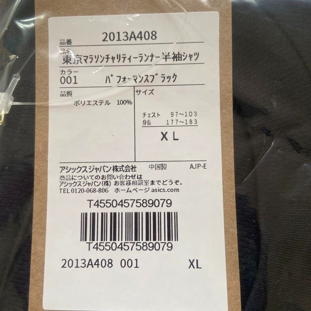 Tokyo Marathon 2024 Limited Charity Runner T-shirt XL Size