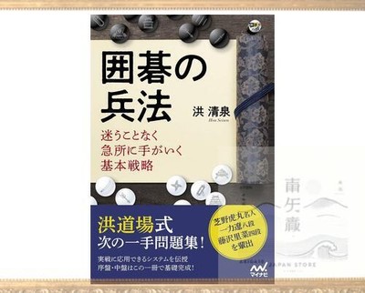 Go Strategy: Basic Strategy for Hitting the Vital Points Without Hesitation, Igo