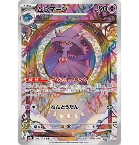 Pokemon Card Japanese Mismagius 083/073 AR Triplet Beat SV1a 2023 NM - Picture 2 of 6