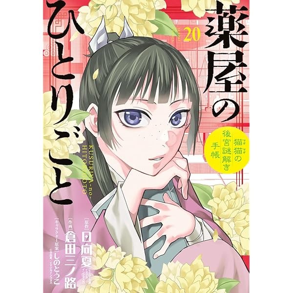 Apothecary Diaries Vol.20 Special edition with original playing cards Book J JP