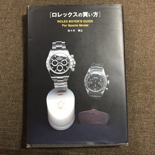 How To Buy A Rolex - For Sports Model Japanese catalog book