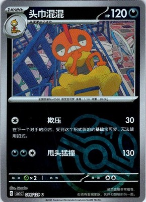 Scrafty Dark Crystal Blaze 086/129 NM