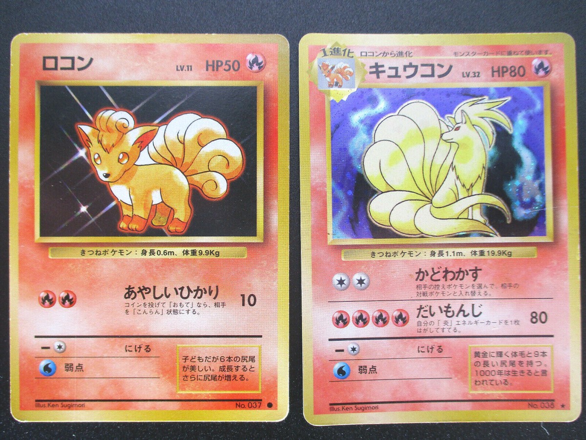 キュウコン LV.31 HP80 ポケモンカード No.036 旧裏 ポケモンカード