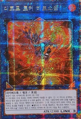 Yugioh LGB1-KR041 Decode Talker Heatsoul Prismatic Secret Rare Mint