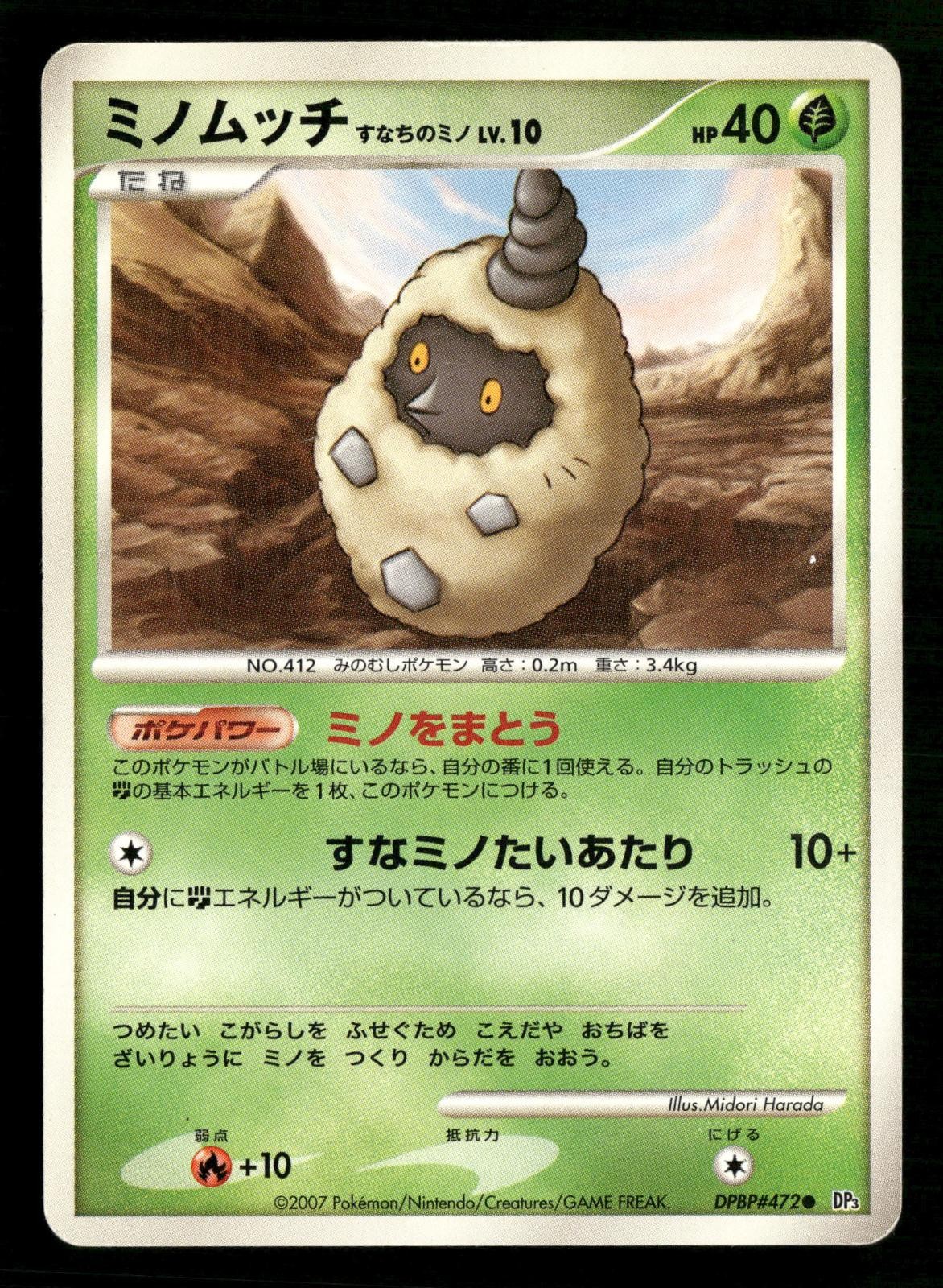 Burmy Sandy Cloak DPBP#472 Common Shining Darkness Pokemon Japanese MP