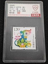 2008-1T China 1.2 Yuan Wu Zi Year Of The Rat Zodiac（1-1）Stamp 90 XF Original Gum