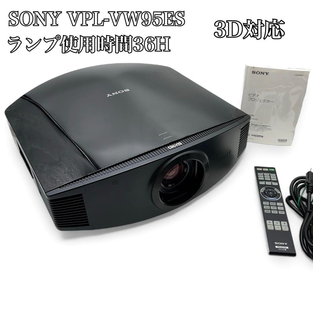 SONY プロジェクターVPL-VW500ESプロジェクターのランプが切れたので SONY VPL-VW95ES プロジェクター