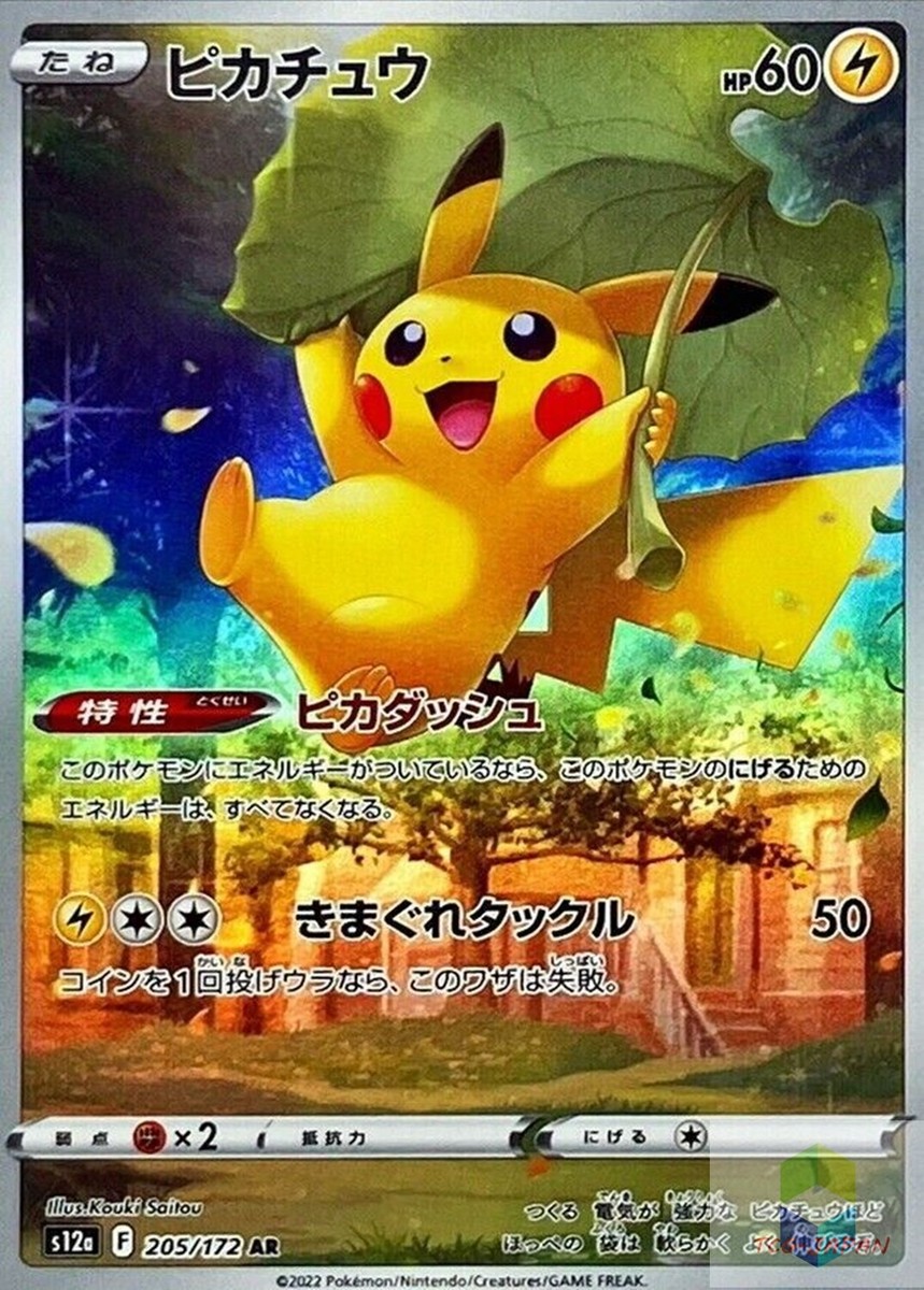 Pikachu AR 205/172 s12a VSTAR Universe MINT HOLO Pokemon Pikachu AR 205/172 s12a VSTAR Universe MINT HOLO Pokemon