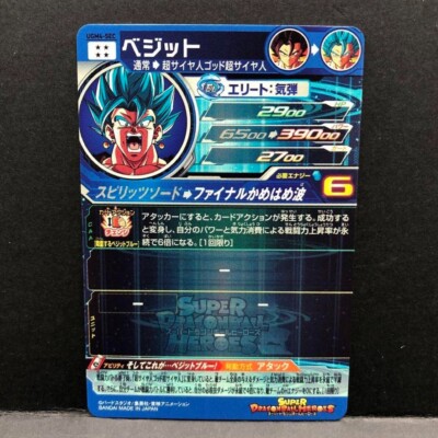 UGM4ーSEC ベジット Super Dragon Ball Heroes Vegito UGM4- SEC UR Super Dragon