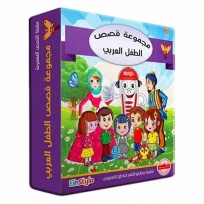 Arab & Muslim World Kids Storybook   Bedtime Stories Ages 3 11