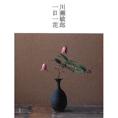 Shinchosha Toshiro Kawase: One Flower a Day Kawase Ichika Hichika