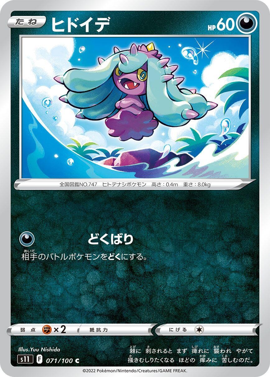 Mareanie 071/100 Common S11: Lost Abyss Near Mint