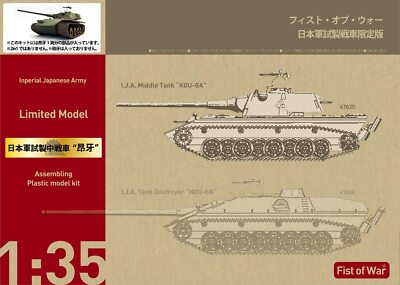 ロケットモデルズ　1/35 ヤークトティーガー2 Fist of War Rocket Models 1/35 Fist of War Series Japanese Army