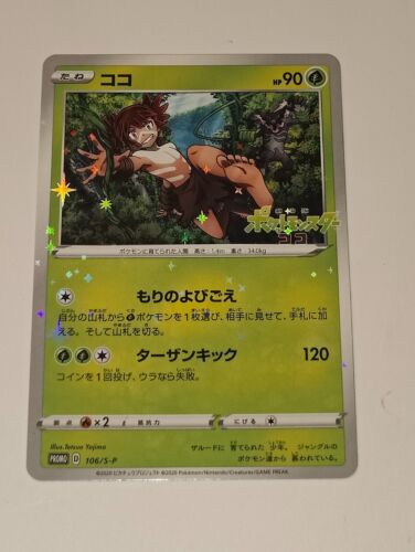 Tarjeta de Pokémon japonesa Koko Holo 106/S-P promoción película Zarude - Imagen 1 de 2