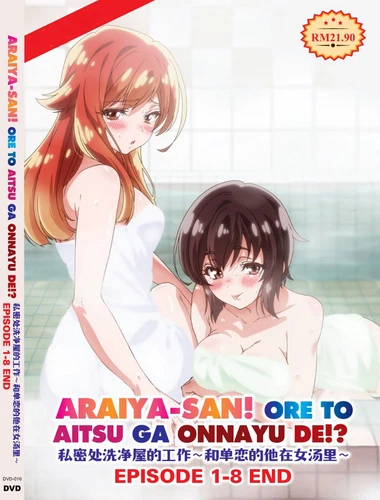 ANIME DVD *UNCUT* ARAIYA-SAN! ORE TO AITSU GA ONNAYU DE!? VOL.1-8 END +