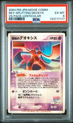 裂空のデオキシス PSA5 3D ポケカ プロモ VS LENTICULAR PSA 6 Sky-Splitting Deoxys Lenticular Deoxys VS 3D Movie RARE