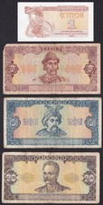 Ukraine 4 Banknotes 1991-1992 see scans for condition #11