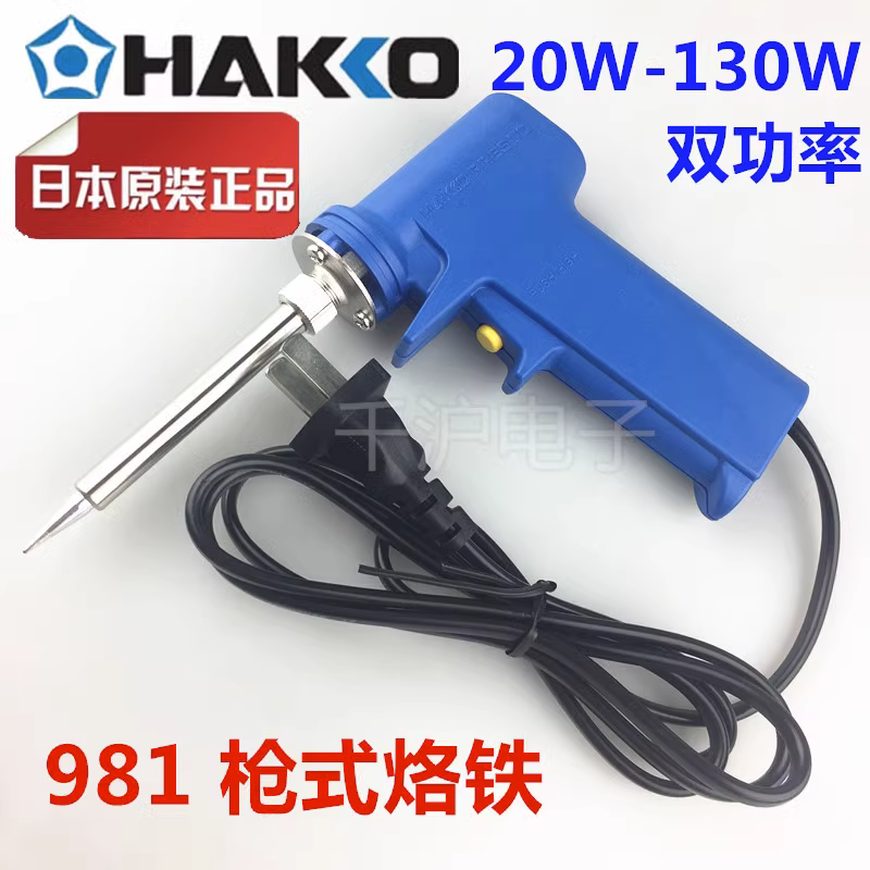 1 pcs HAKKO 981 dual power soldering iron 20/130W | eBay