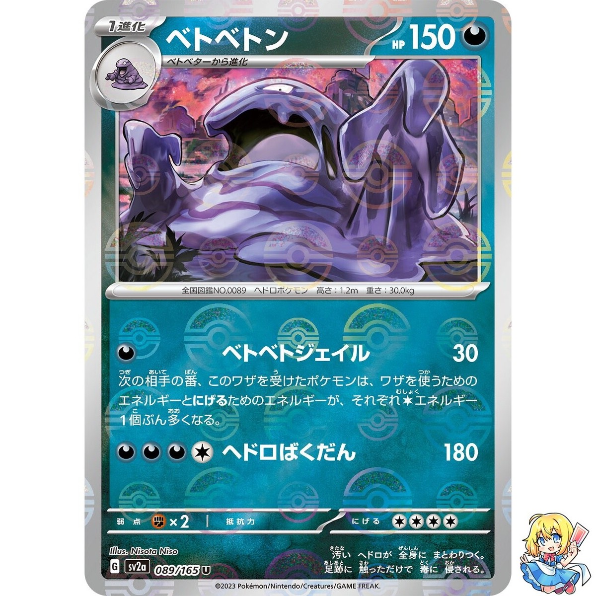 ベトベトン Muk Pokemon Holo Rare ポケモンカード Muk 089/165 Reverse Holo Pokemon Card Japanese Pokemon Card 151