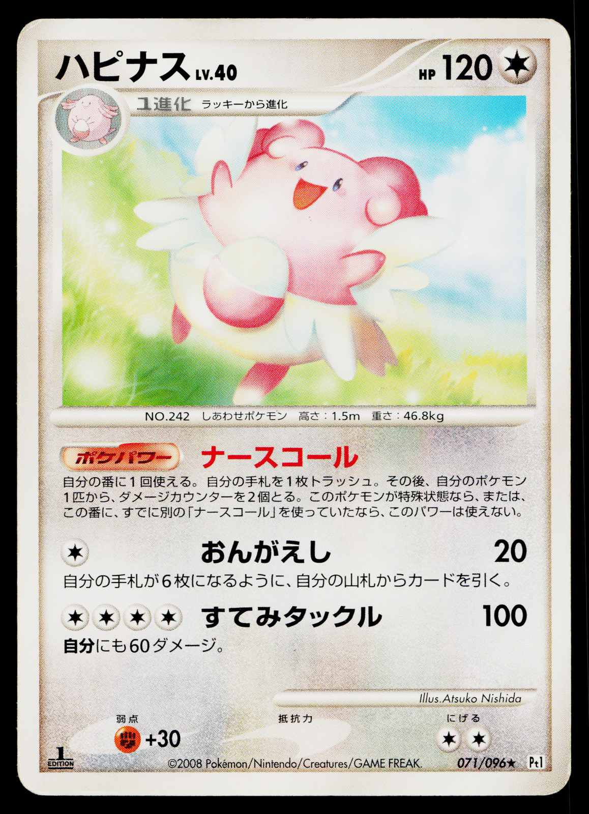 BLISSEY 071/096 GALACTIC'S CONQUEST JAPANESE POKEMON TCG