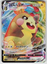Morpeko VMAX #20 Prices | Pokemon Japanese Shield | Pokemon Cards