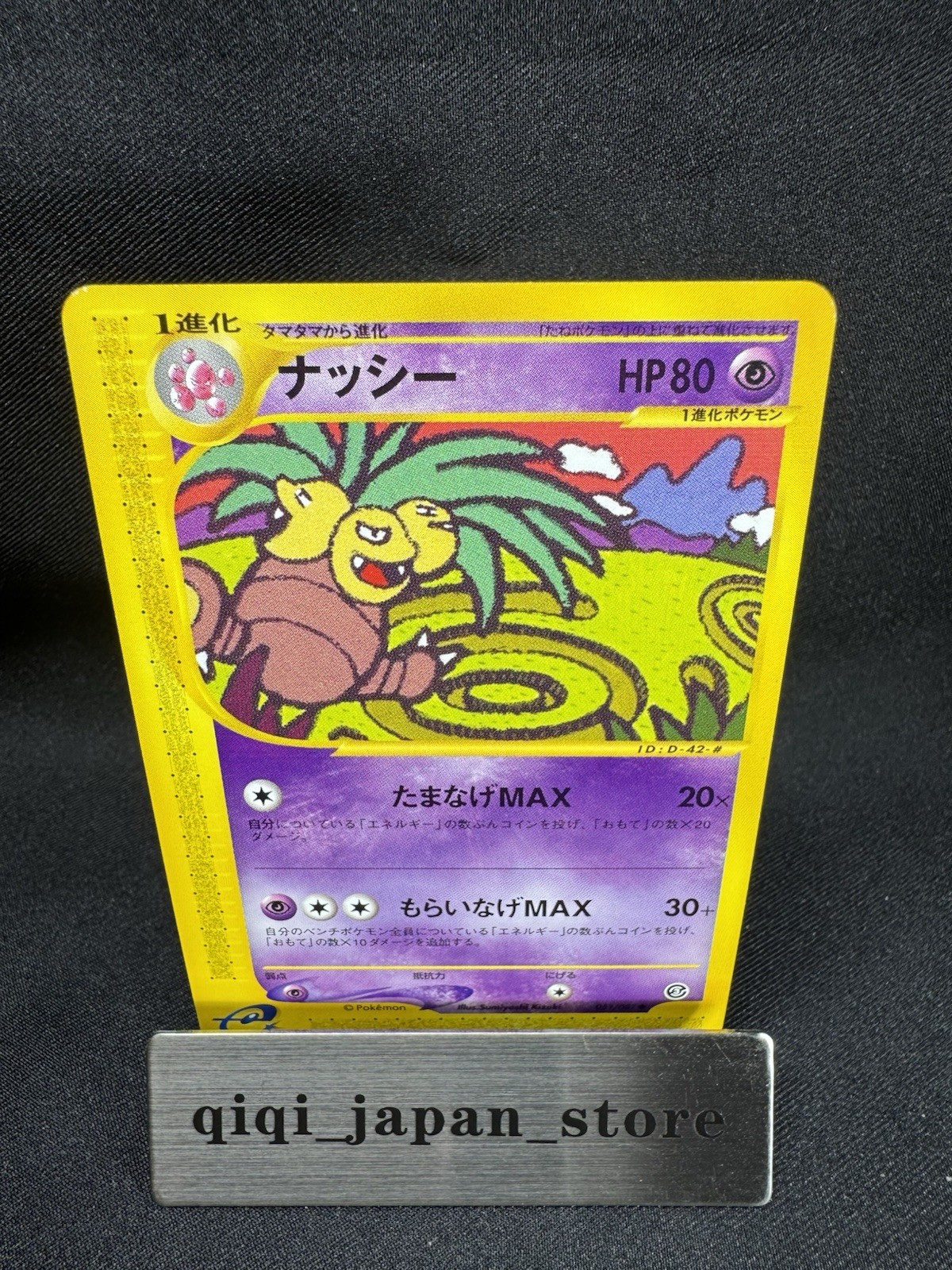 Exeggutor 051/087 e Series Wind from the Sea 1st ED Pokemon Card Japanese H108