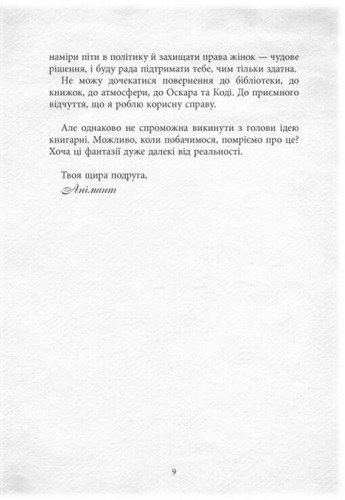 Book In Ukrainian Світ Анімант. Розповідь про «Книжкові хроники» Лін Ріна Lin - Picture 12 of 24