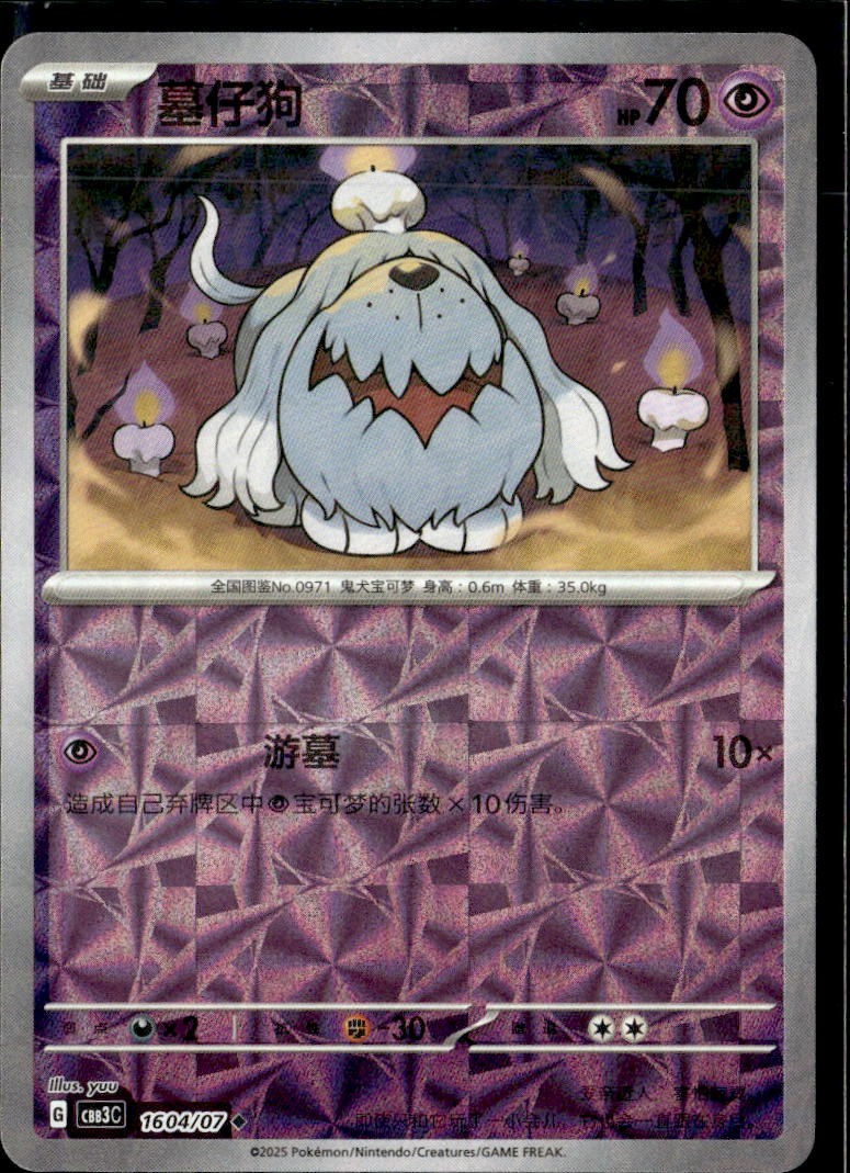Pokemon Greavard 1604/07 CBB3C Chinese Gem Pack Vol 3 Rotary Holo