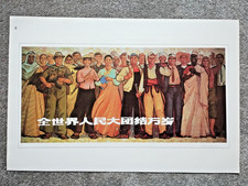 Long Live the United People of the World - Reproduction Chinese Print - 1977