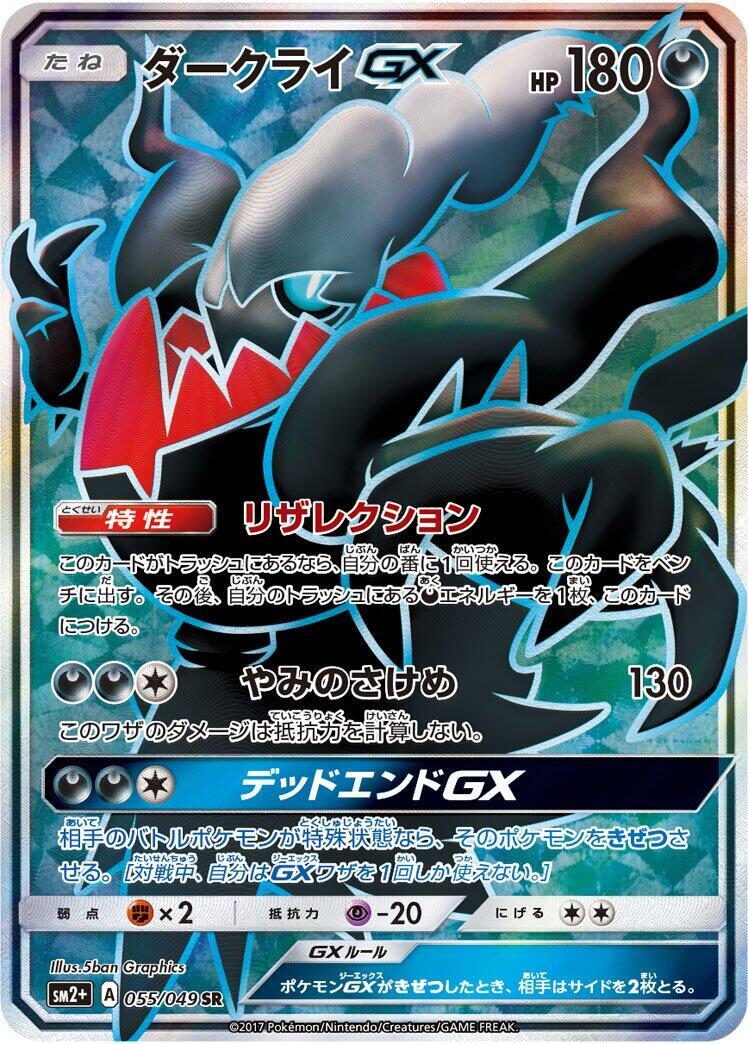 Darkrai GX 055/049 Sm2+: Facing a New Trial for sale | eBay