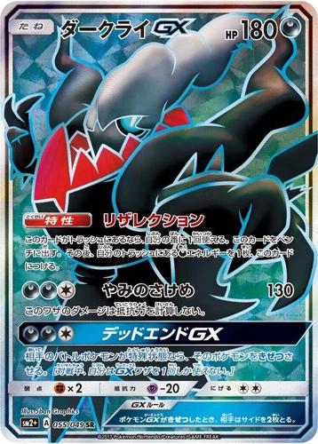 Darkrai GX 055/049 Sm2+: Facing a New Trial
