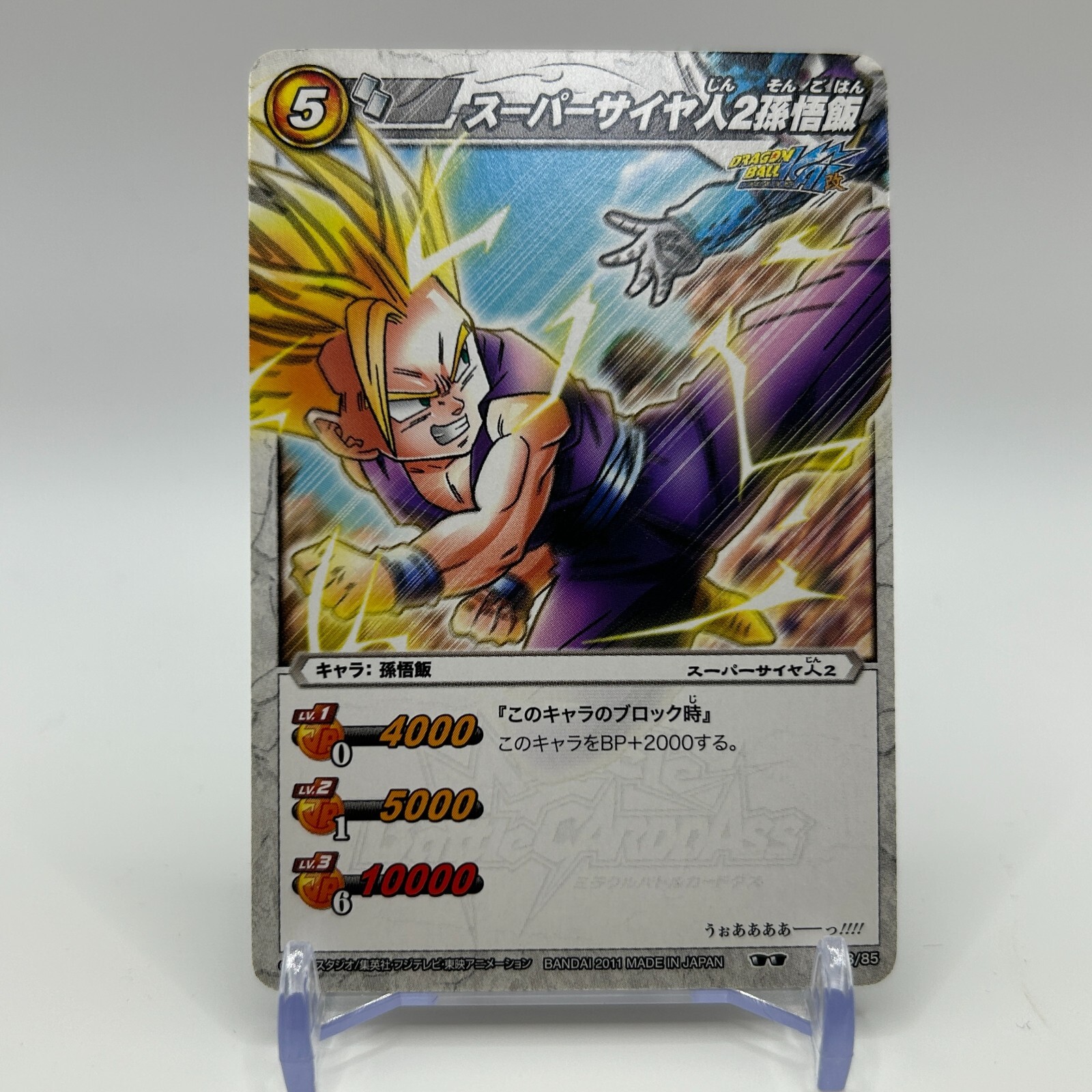 Super Saiyan Son Gohan Dragon Ball Z CARDDASS Game TCG Bandai Collection Japan