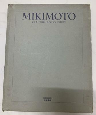 MIKIMOTO ミキモト 真珠王とその宝石店100年 (KILA LIBRARY) OLD RARE