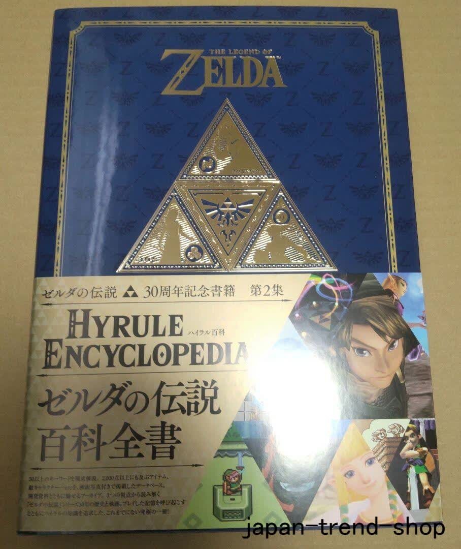 The Legend of ZELDA 30th記念書籍　英語版 The Legend of Zelda Hyrule Encyclopedia 30th Anniversary Art