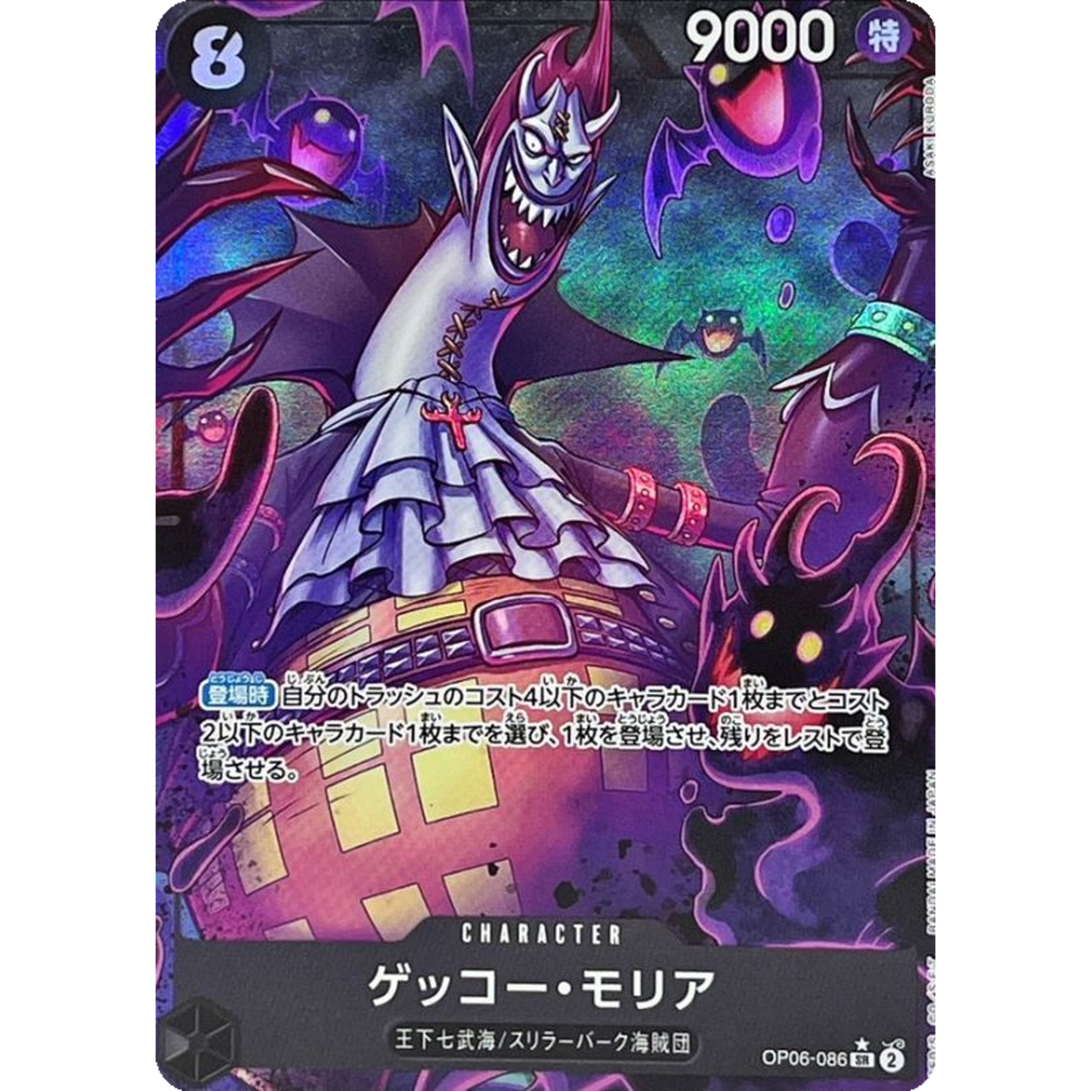 Gecko Moria SR OP06-086 Parallel Japanese ONE PIECE Card THE BEST