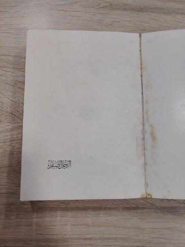 1982 Vintage Arabic Ataturk Turkey الرجل الصنم مصطفي كمال أتاتورك تركيا اتاتورك - Bild 4 von 24