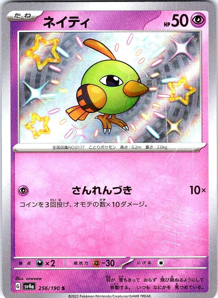 Natu 256/190 Shiny Shiny Treasure ex Pokemon Japanese Holo