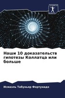 IsmaäL' Tabun'qr Fortunado | Nashi 10 Dokazatel'stw Gipotezy Kollatca Ili...
