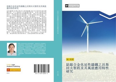 gu nie he jin hua yan xing zhu tie zhi wo si hui huo zhi cheng ji qi feng neng y