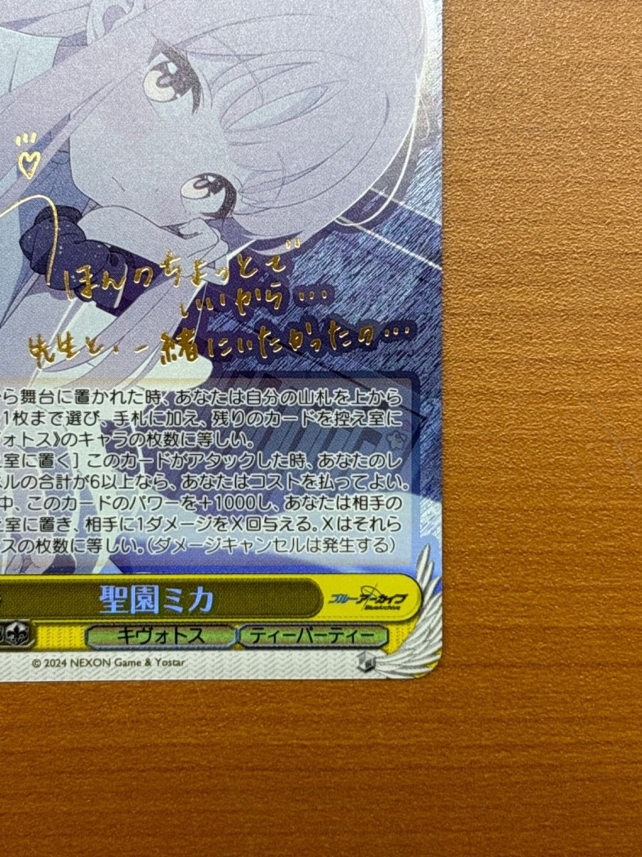 Weiss Schwarz Blue Archive Mika Misono BAV/W112-003SP Signed