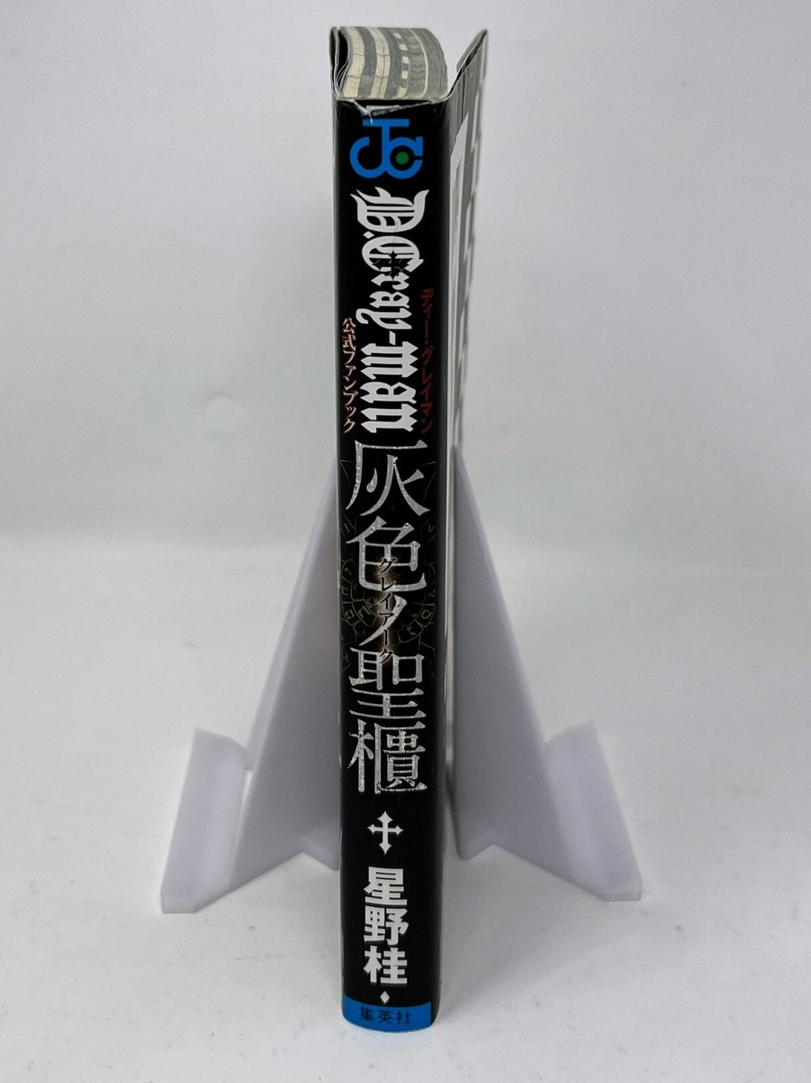 D.Gray-man 19 サークルKサンクス限定購入特典ブックカバー D.Gray-man Official Fan Book -Gray Ark- by Katsura Hoshino