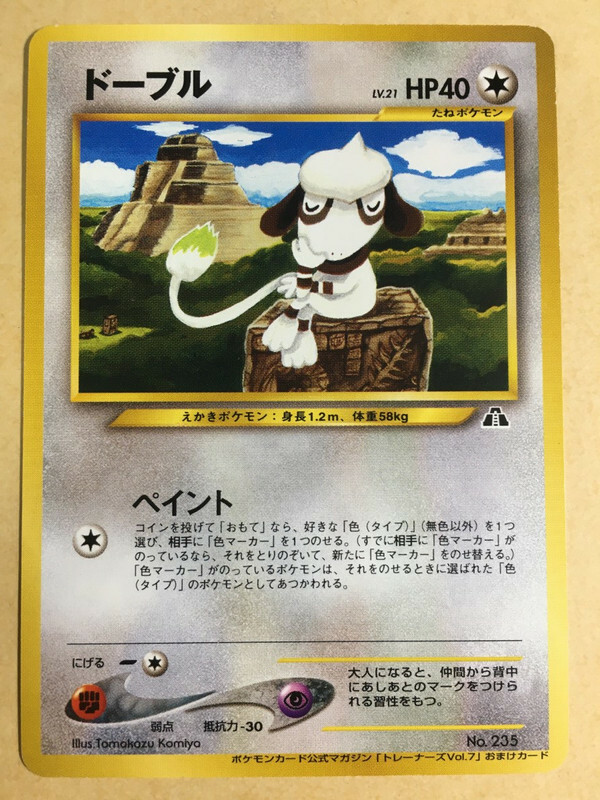 ポケモントレーナーズ Vol.7 2000年 Smeargle Pokemon 2000 Trainers Magazine Vol.7 Promo Japanese 235