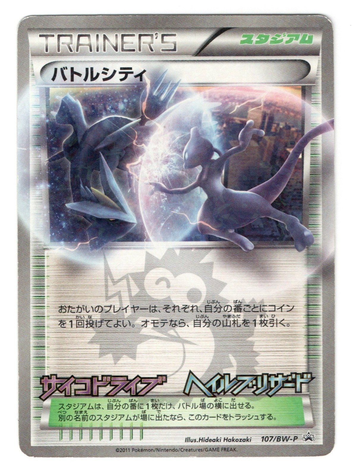 Battle City 107/BW-P  Promo Pokemon Card TCG Japanese