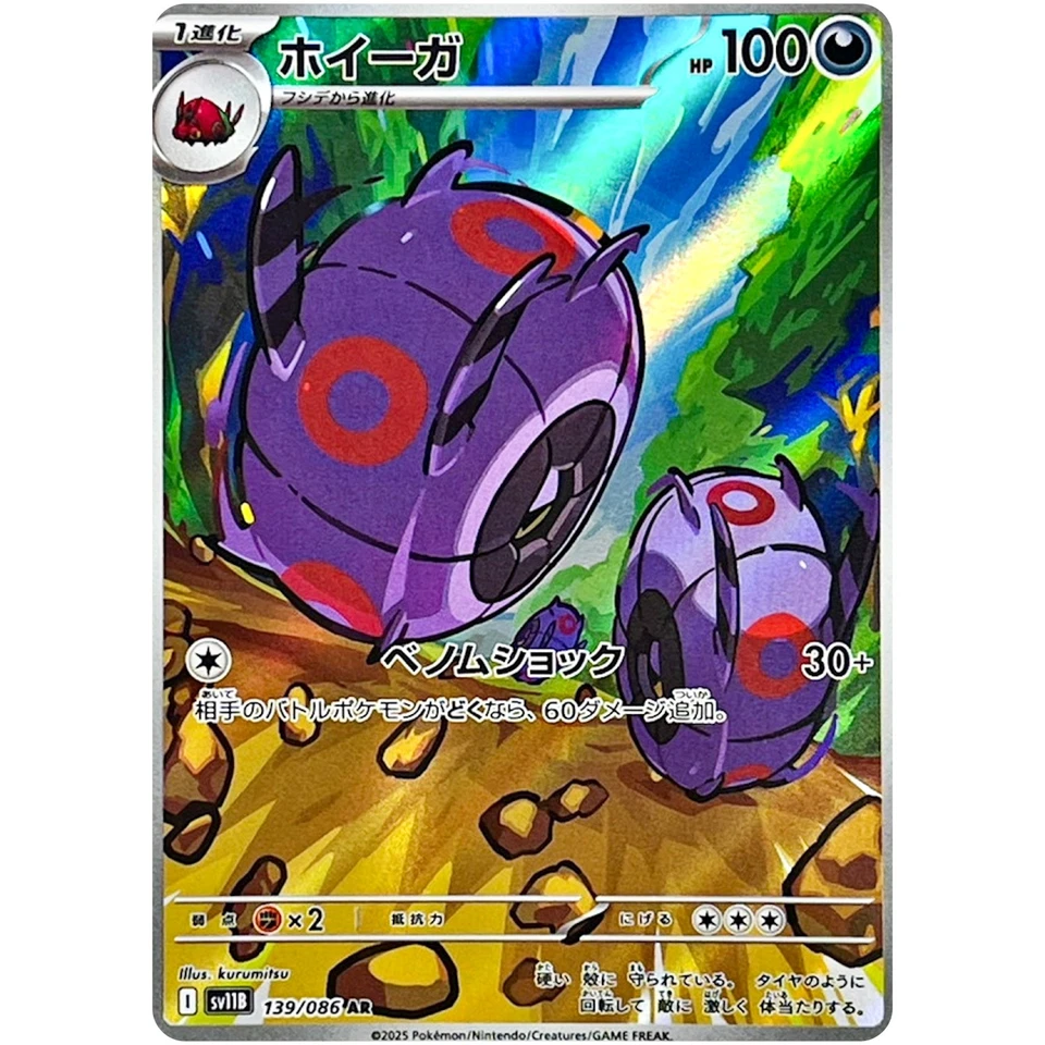 Venipede Whirlipede Scolipede AR Set 138-140/008 SV11B Black Bolt - Japanese - Image 3 of 4